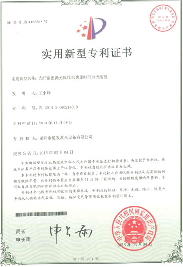 光纖激光激光焊接機(jī)快速時間分光裝置專利