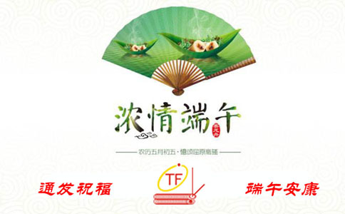 通發(fā)祝福，端午安康